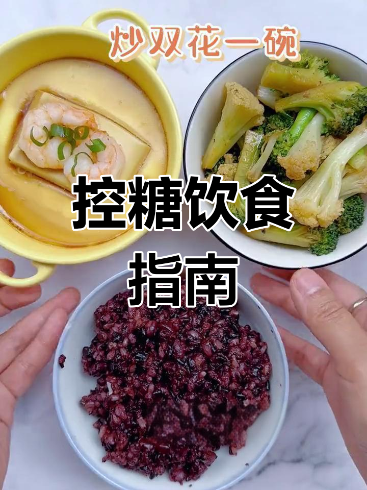 控糖妈妈必备食谱,六餐搭配让胎儿健康发育!
