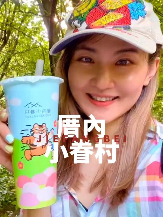 厝内小眷村花生味涓豆腐奶茶超上头