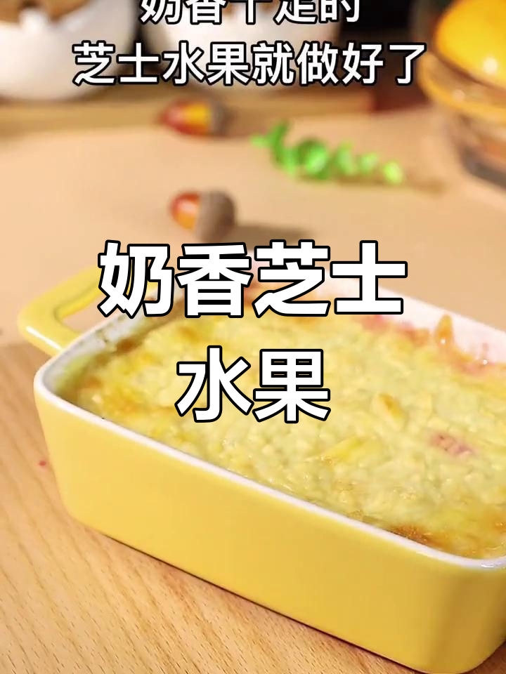 芝士水果披萨,香蕉火龙果大集合