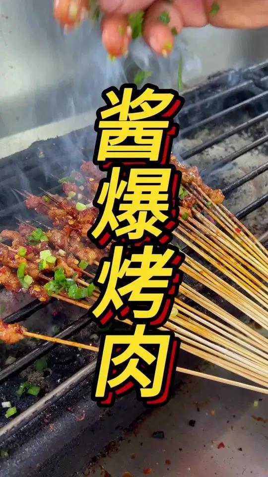 贵阳特色酱爆烤肉教学
