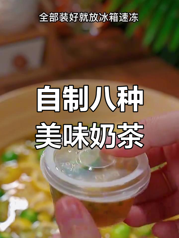 8款超简单自制奶茶,轻松搞定珍珠、焦糖和香芋西米露