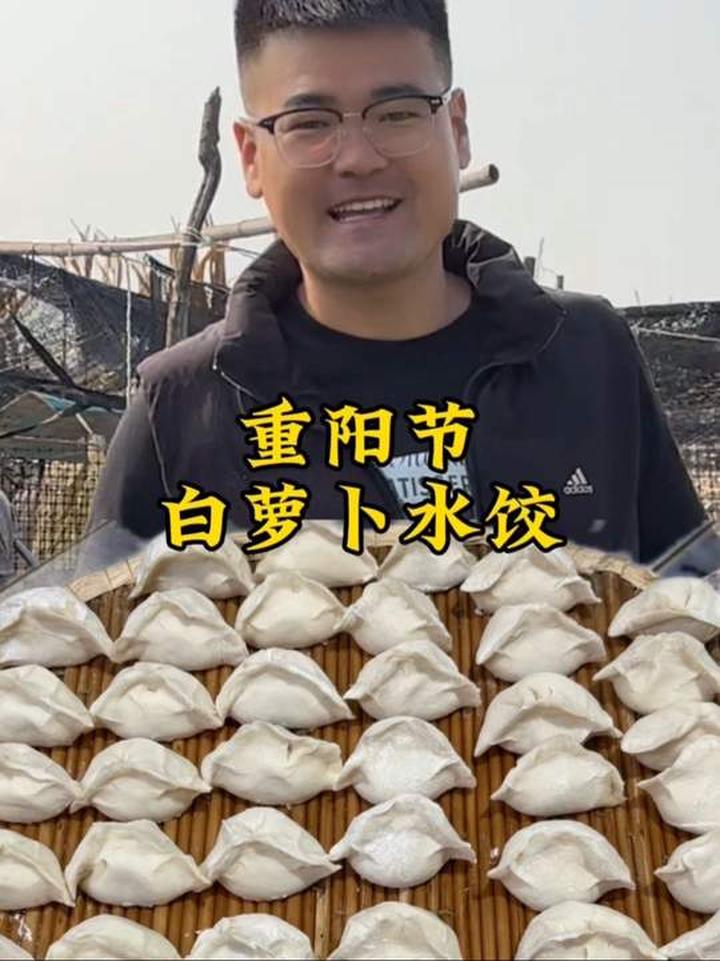 村里重阳节包白萝卜水饺