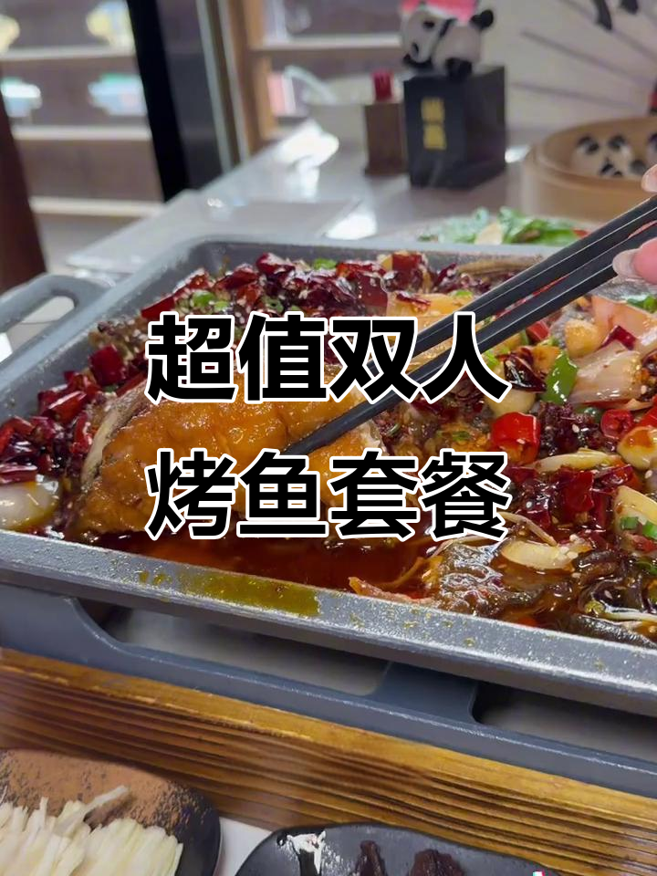 经典川菜烤鱼套餐,三种口味任你选!