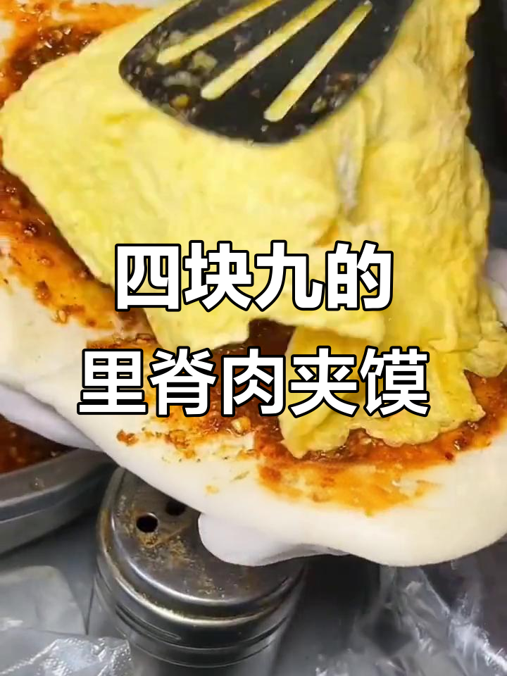 只需四块九,里脊肉夹馍让你吃到停不下来