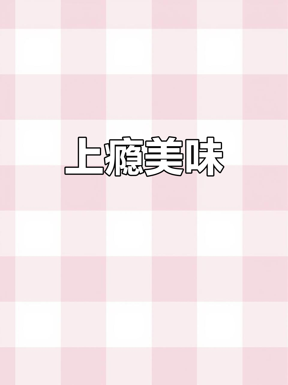 牛肉拌饭,软糯蹄筋,真是无法抗拒的美味!