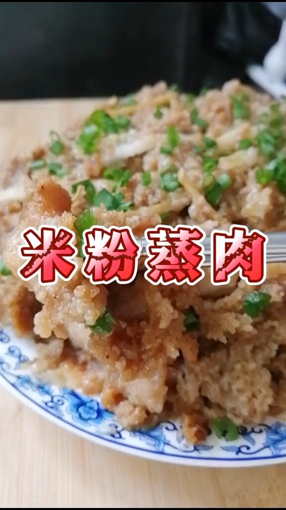 米粉蒸肉的做法,米粉蒸肉的制作方法