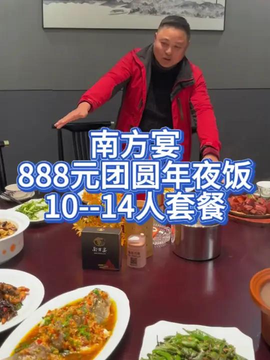 南方宴推出888元的团圆年夜饭团购套餐,适合10到14人。