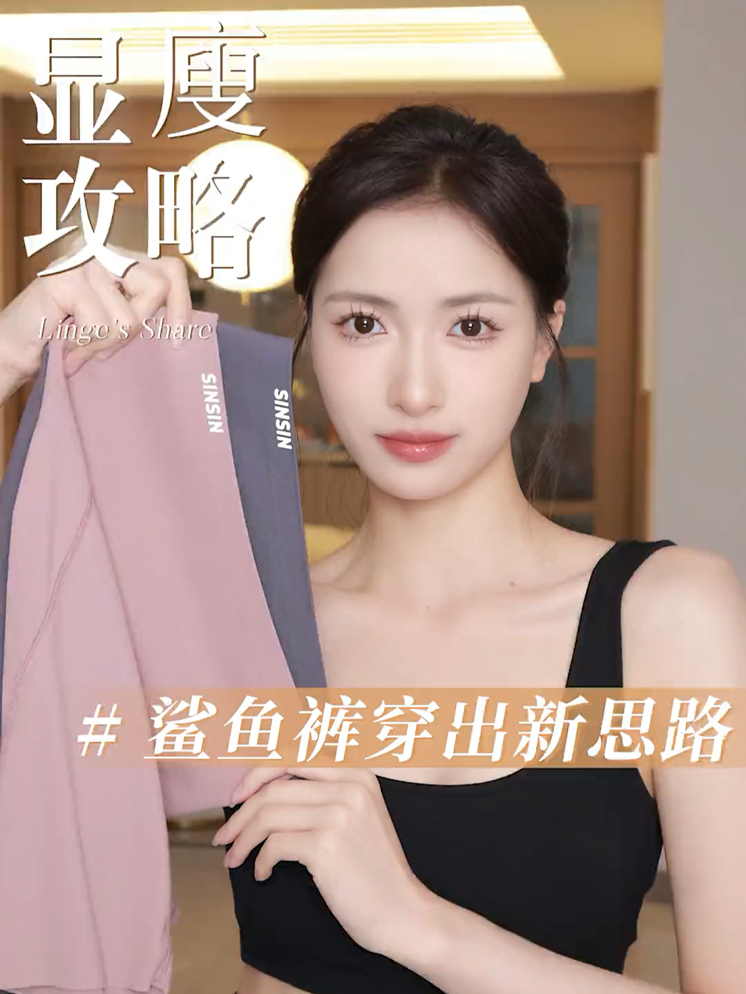 万能单品显瘦穿搭教你穿出鲨鱼裤新思路