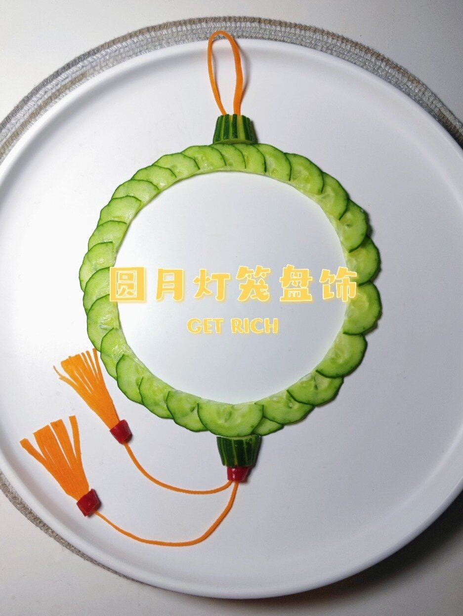 创意围边盘饰‖圆月过节喜庆摆盘!收藏