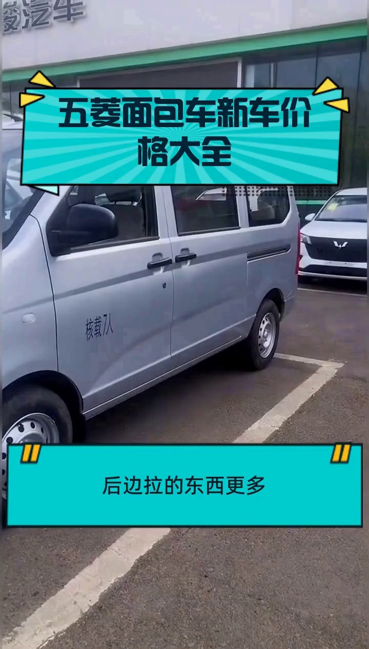 五菱面包车新车价格大全