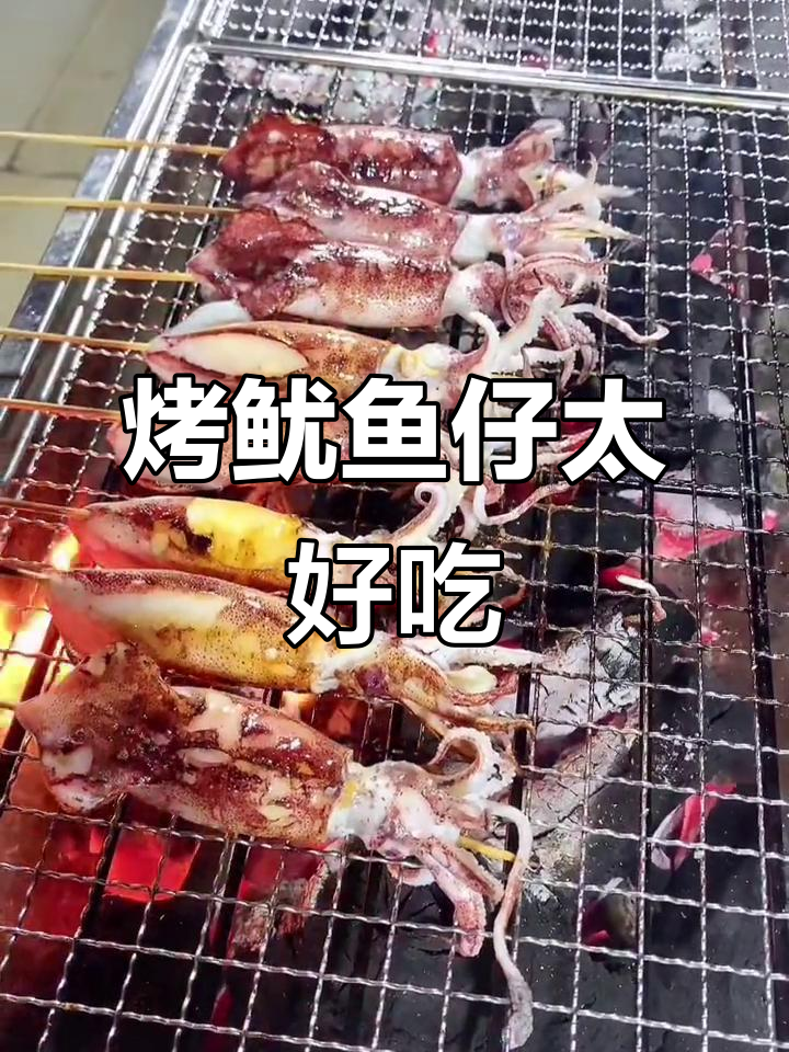 烧烤鱿鱼仔,脆嫩又香,过年必备美味