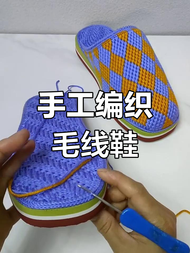 纯手工编织毛线拖鞋教程:起针与钩织技巧全解析