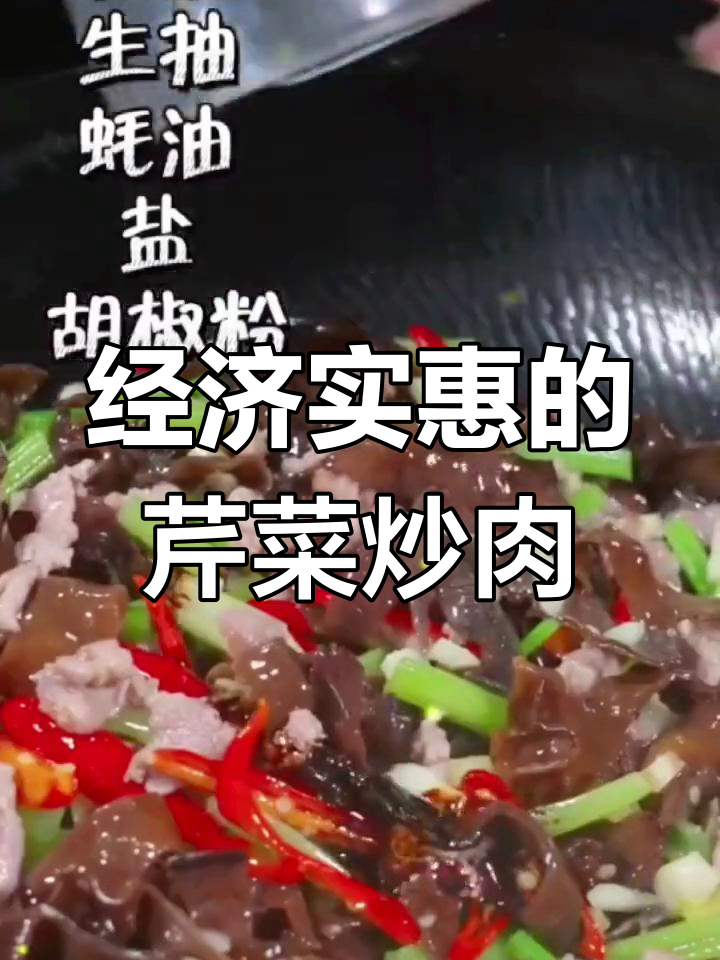 简单美味芹菜木耳炒肉,家常做法超好吃
