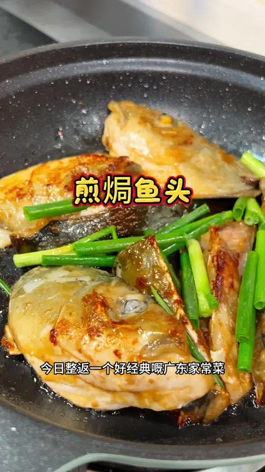 经典广东怀旧菜 煎焗鱼头 #我的厨房日记 #煎焗鱼头 #老广的味道 #粤菜 #家常菜