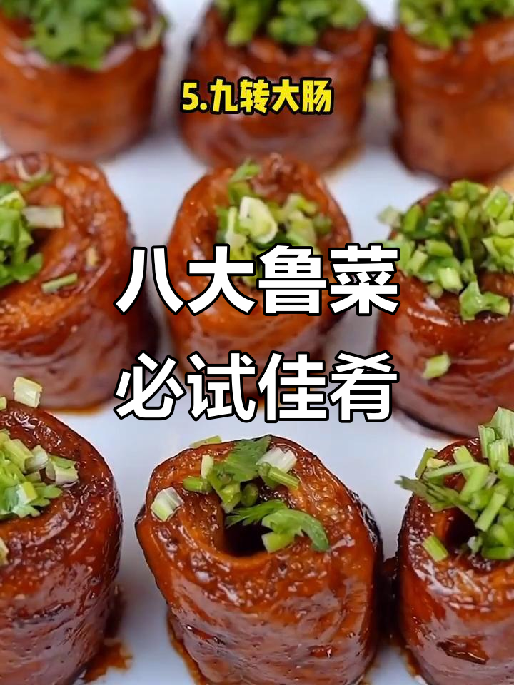 鲁菜十大经典美食，糖醋鲤鱼、葱烧海参等上榜