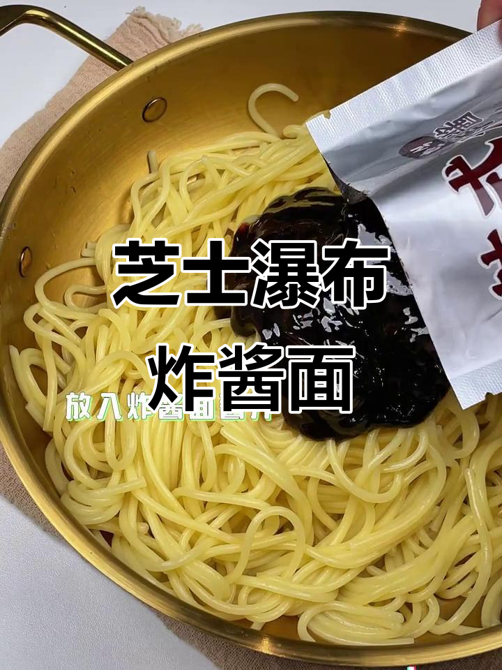 土豆泥芝士炸酱面,吃上一口就停不下来!