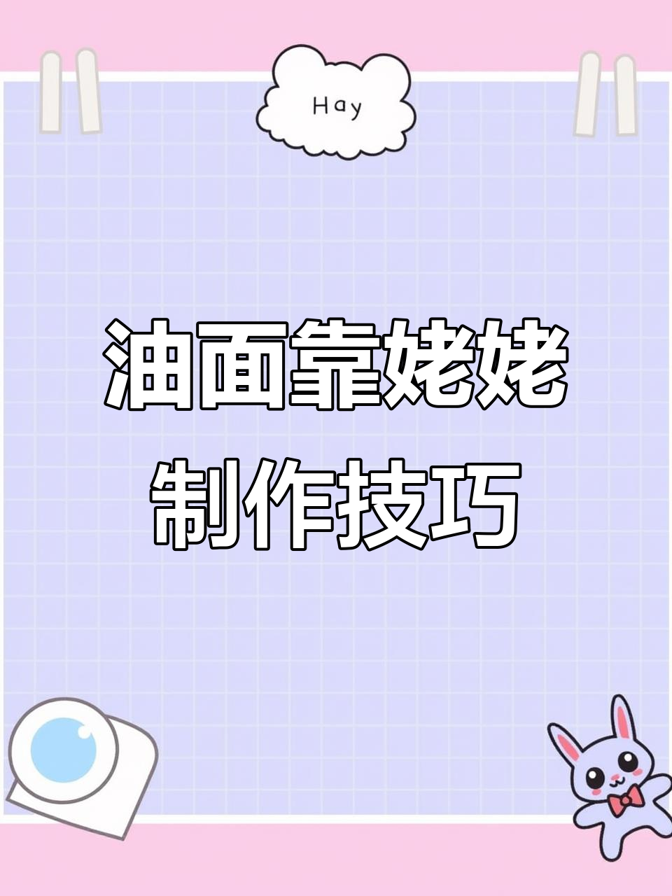 莜面栲栳栳的独特做法,油面搭配西红柿酱更美味