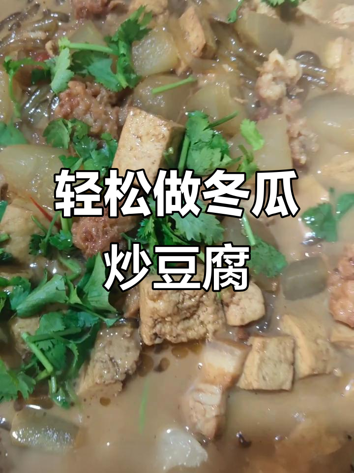 冬瓜熬菜新做法,简单又美味!