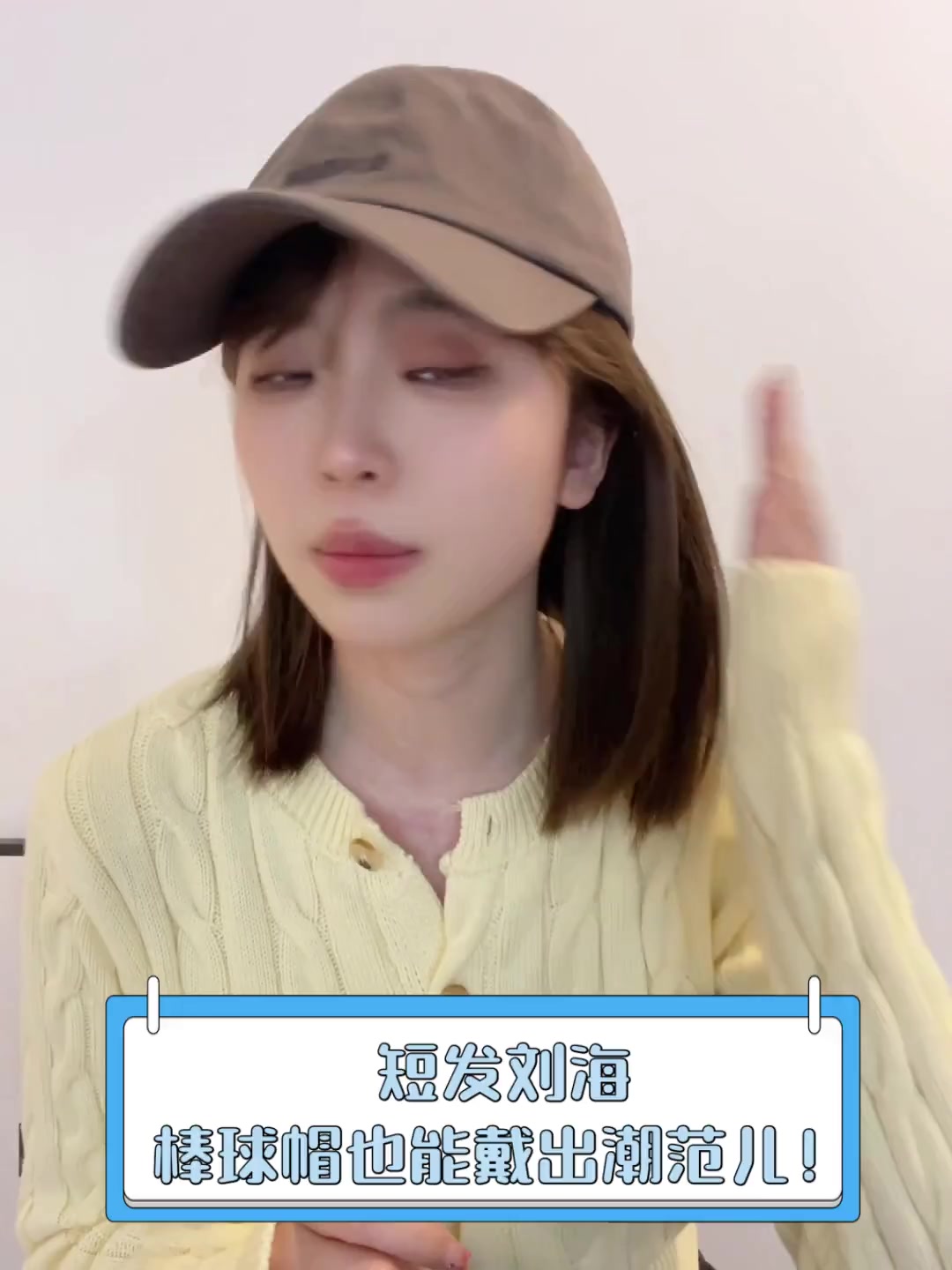 短发刘海,棒球帽也能戴出潮范儿!