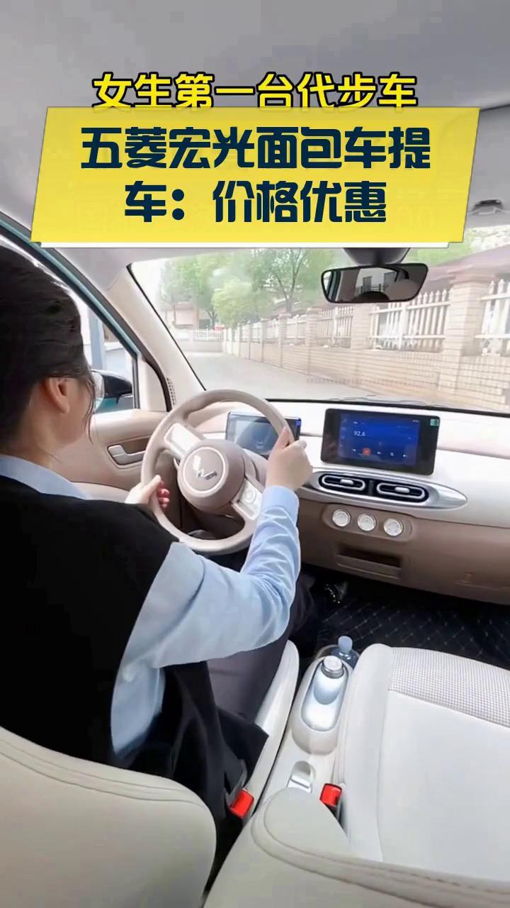 五菱宏光面包车提车:价格优惠