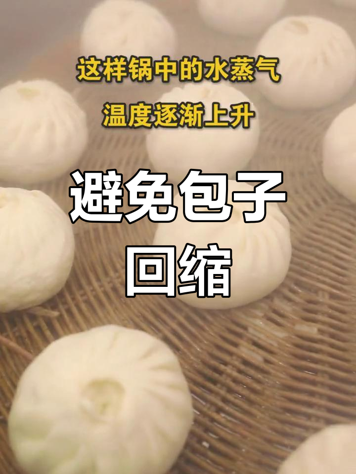 蒸包子不塌皮的技巧