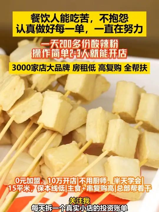 餐饮人能吃苦，不抱怨 认真做好每一单，一直在努力。一天200多份酸辣粉，操作简单2-3人就