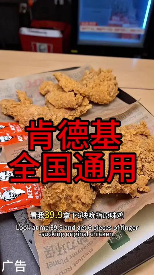 肯德基 肯德基,全国通用,炸鸡的快乐怎能错过 肯德基 肯德基吮指原味鸡 肯德基黄金脆皮鸡 