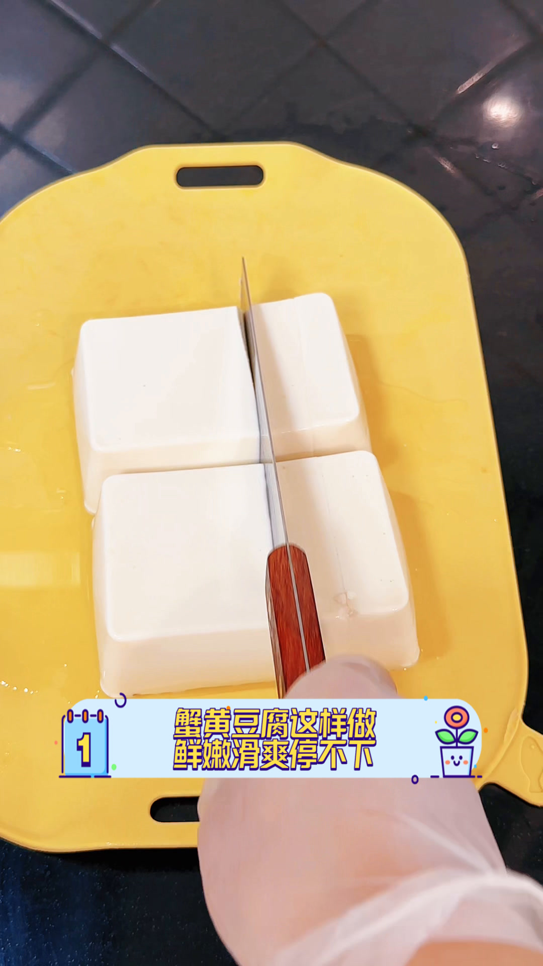 蟹黄豆腐这样做,鲜嫩滑爽停不下