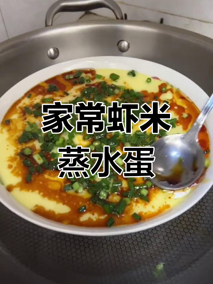 今晚做虾米蒸水蛋,简单又美味!
