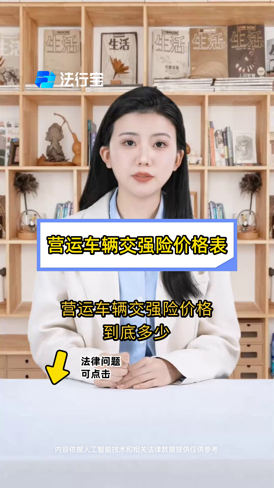 营运车辆交强险价格表