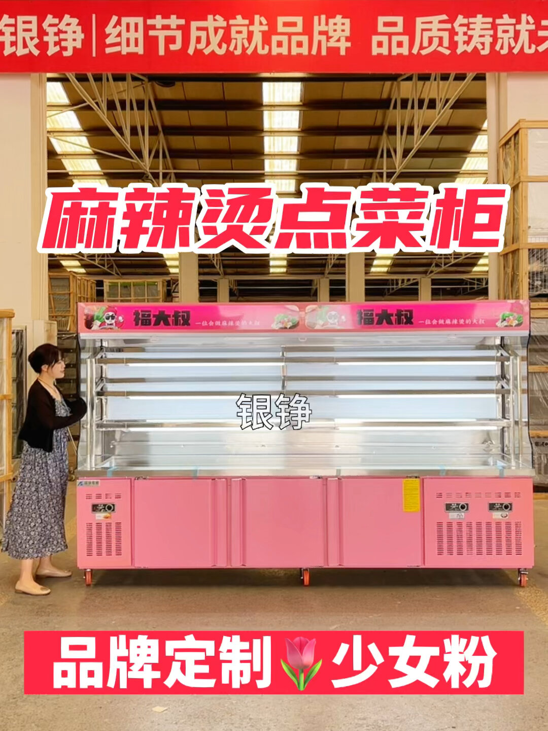 高颜值粉色麻辣烫柜击中你的心