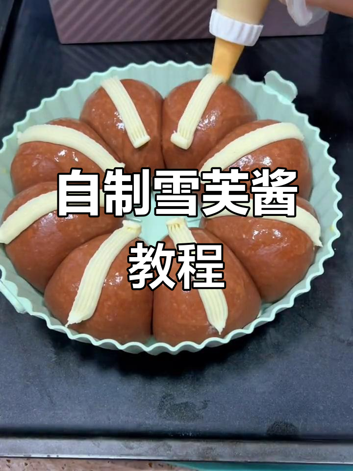 雪芙酱装饰面包,简单又美味