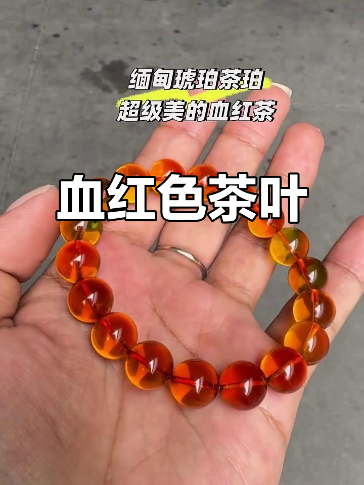 血红茶,美丽如画!