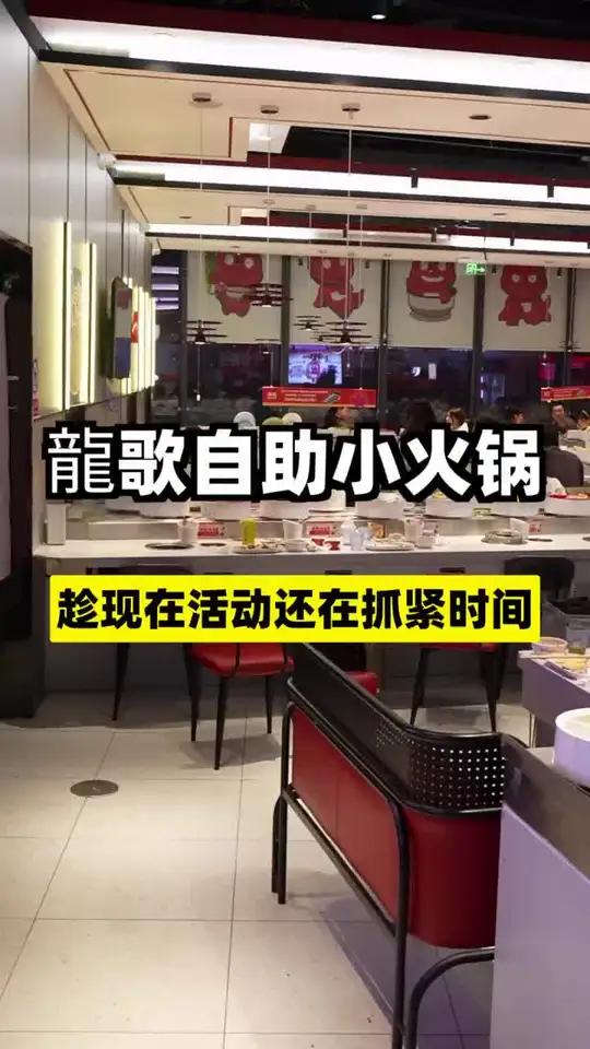龙歌自助小火锅,新鲜美味,超值团购,尽情享受火锅乐趣!