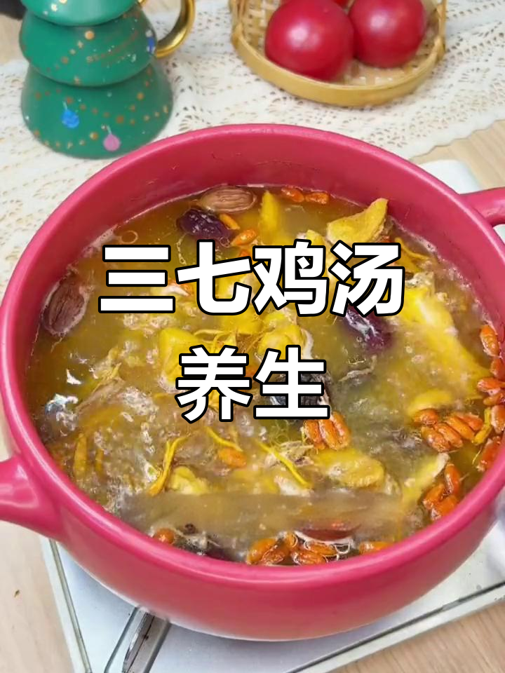 冬季暖胃滋补汤,三七炖鸡清火补气