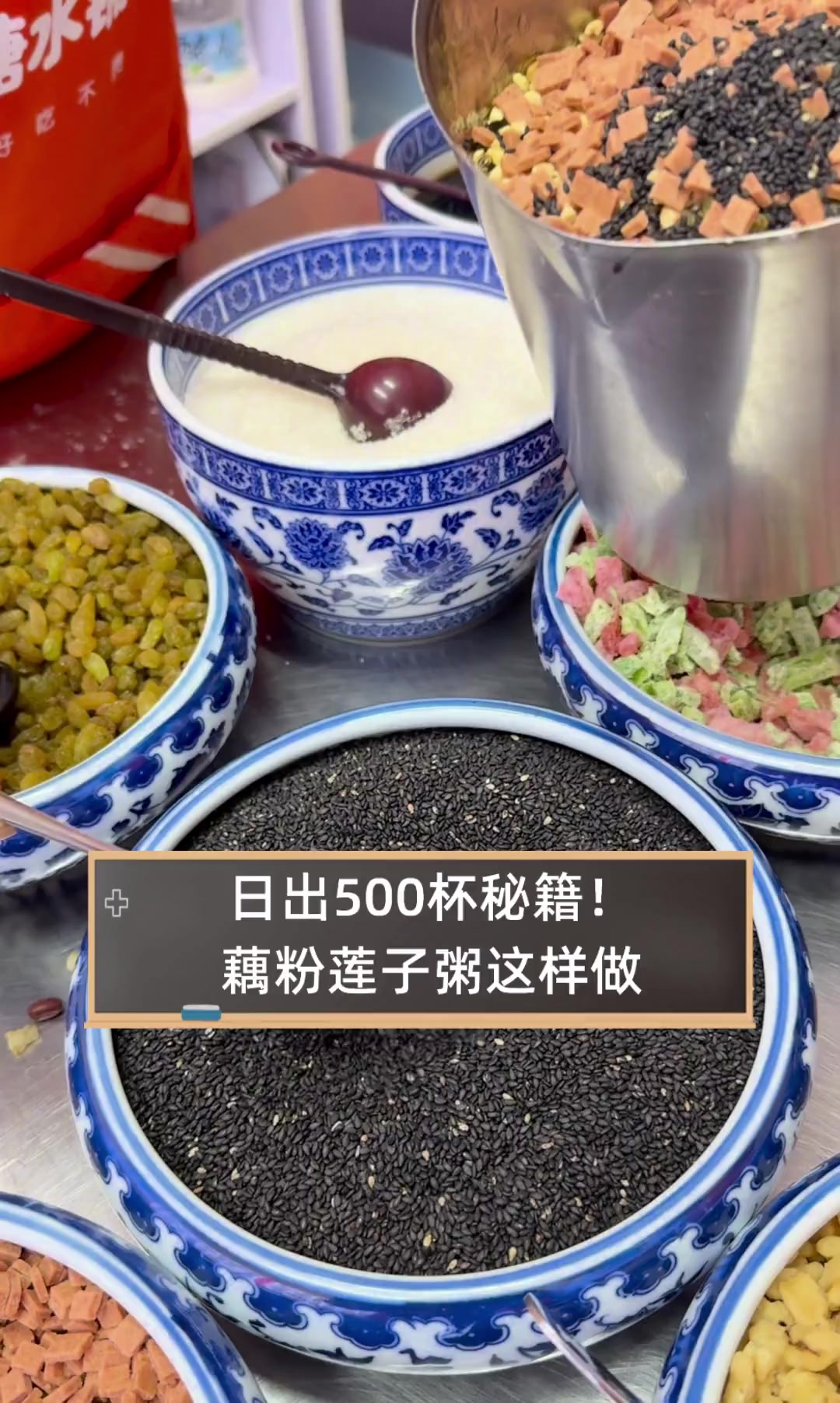日出500杯秘籍!藕粉莲子粥这样做