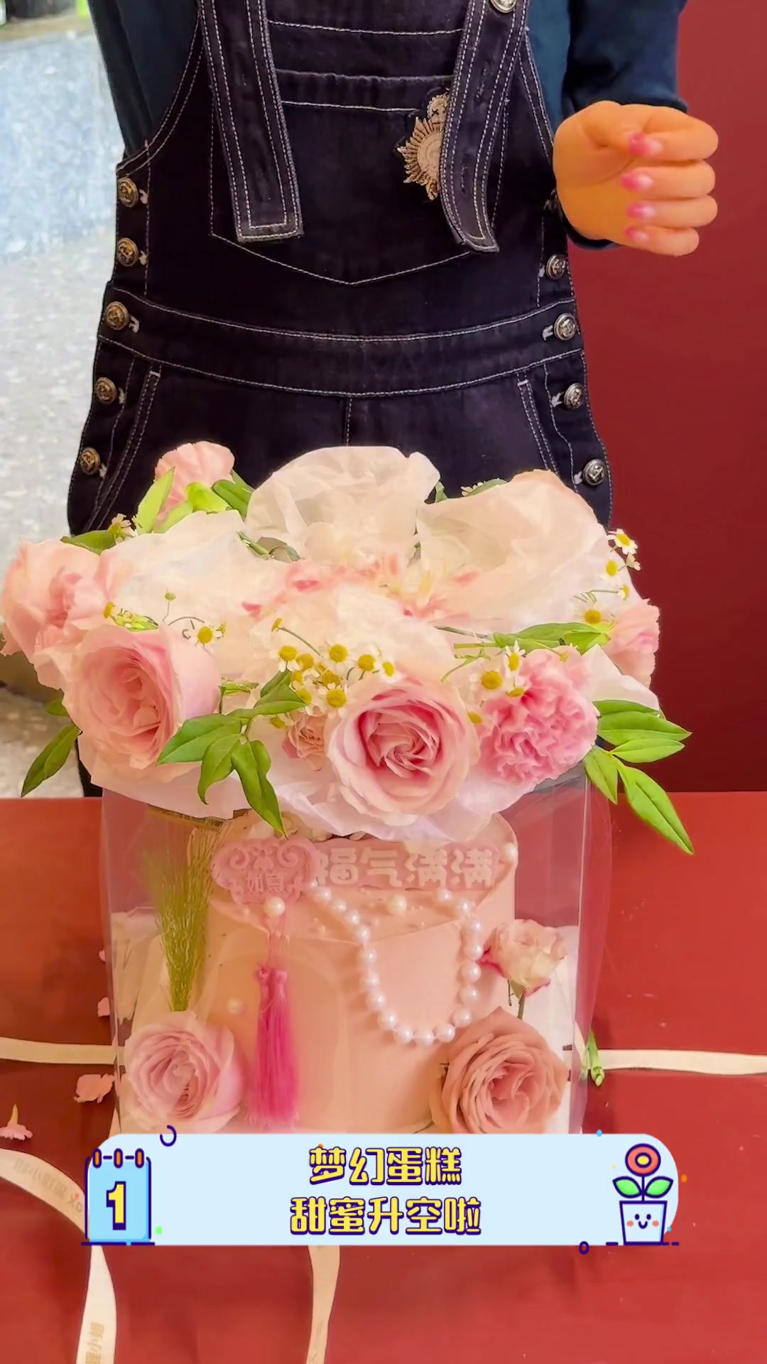 梦幻蛋糕,甜蜜升空啦