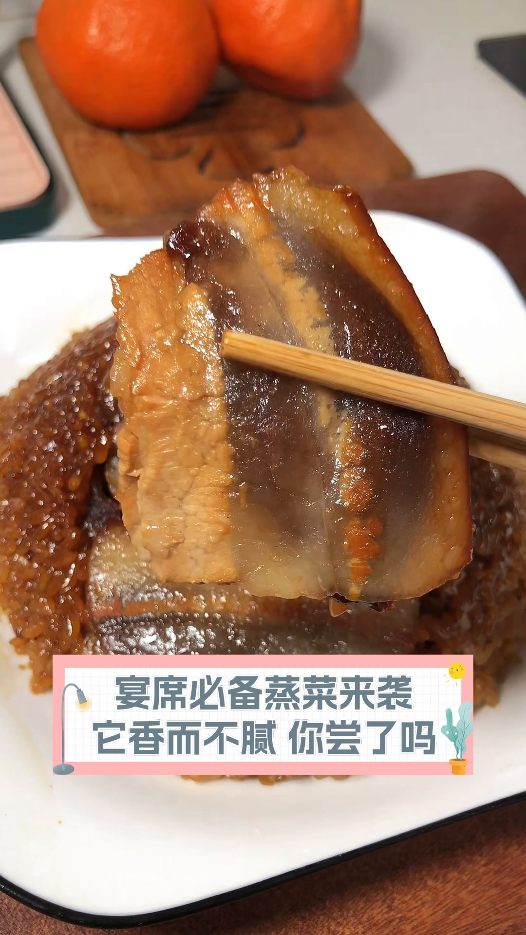 宴席必备蒸菜来袭,它香而不腻,你尝了吗