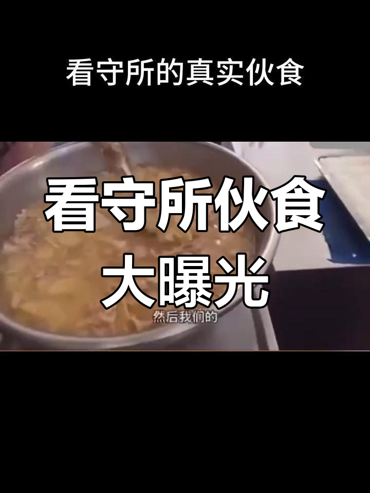 服刑人员餐食揭秘:土豆烧肉与方盒主食的真相