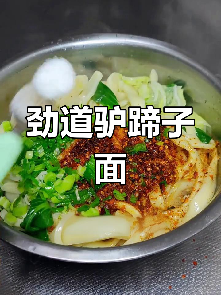 陕西乾县驴蹄子面,筋道爽滑的独特风味