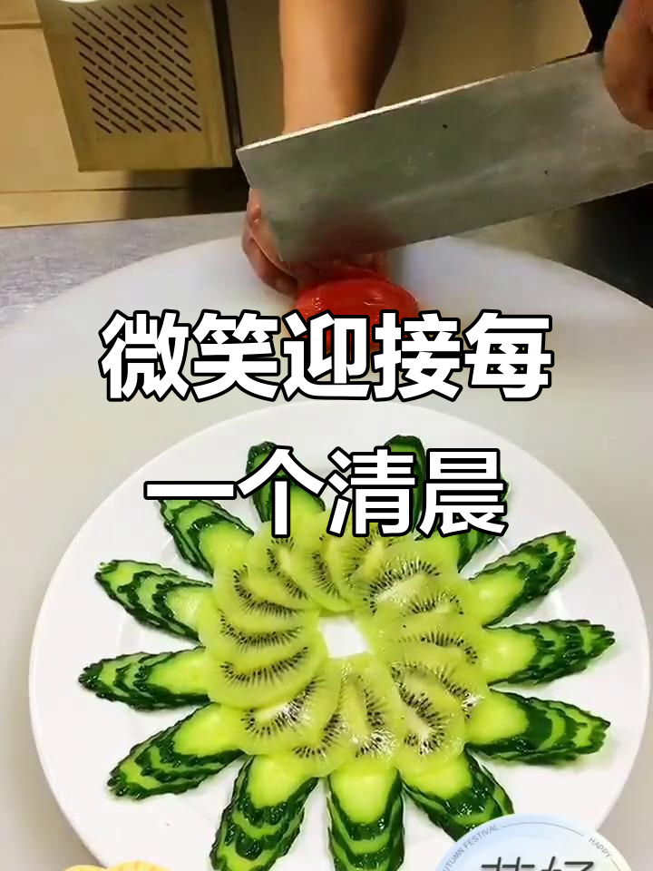 创意水果拼盘,开启美好每一天