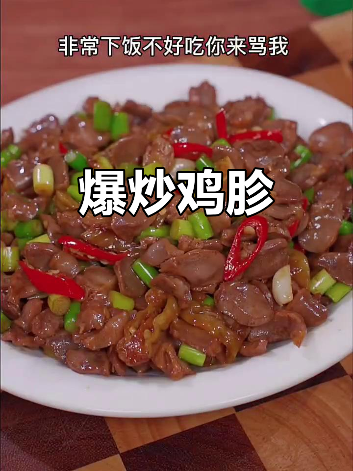 香辣鸡胗家常做法,脆嫩不腥,下饭又美味