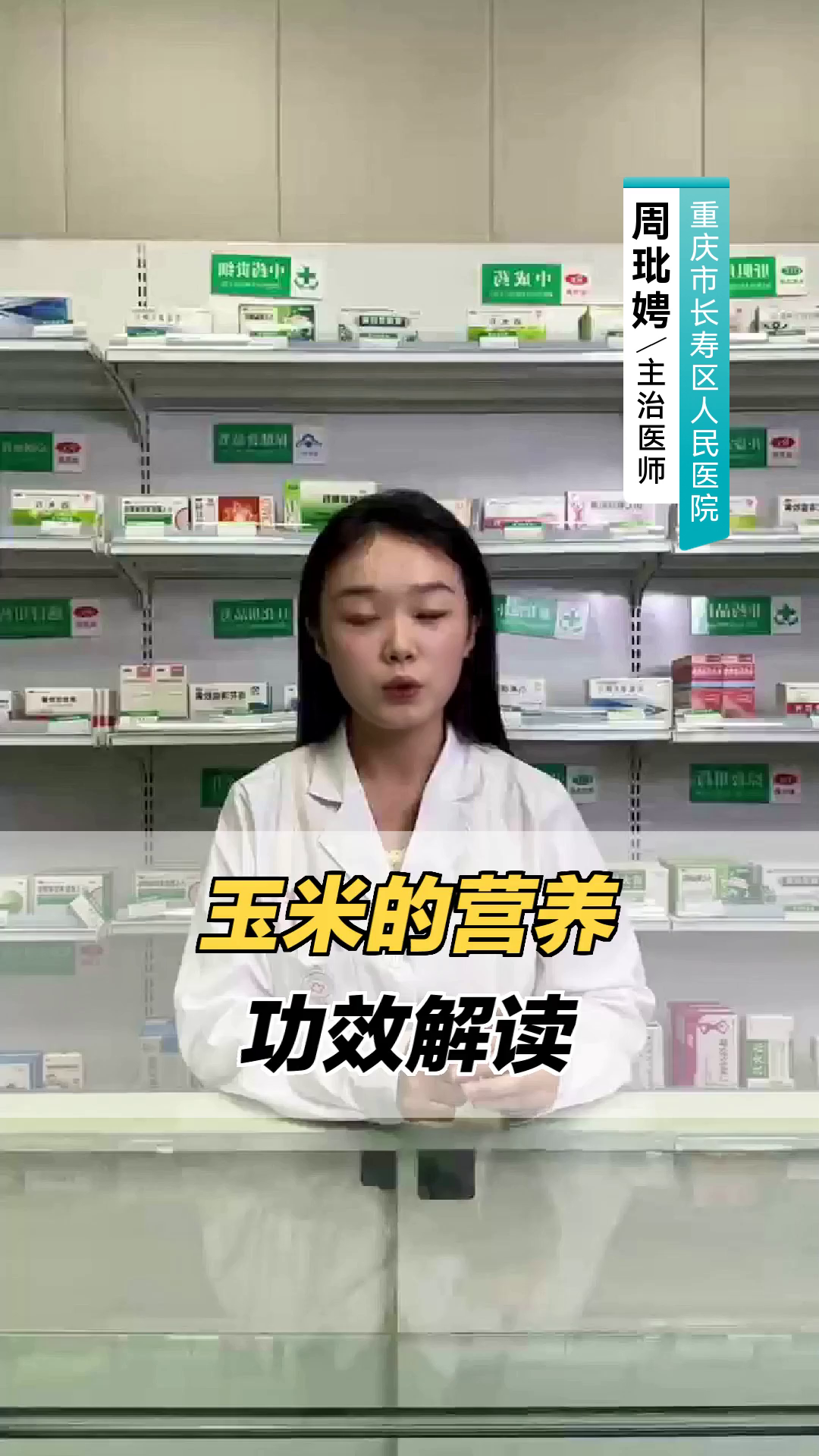 玉米的营养与功效解读