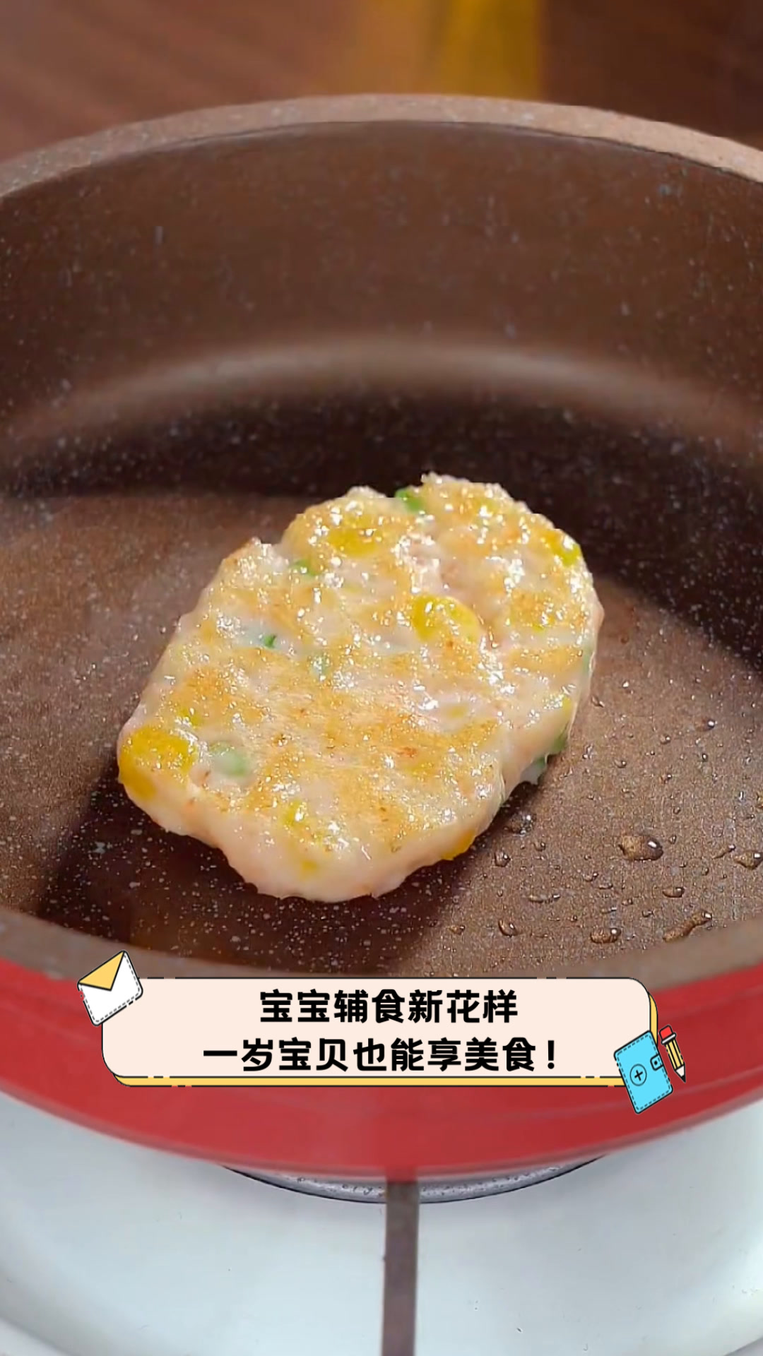 宝宝辅食新花样,一岁宝贝也能享美食!