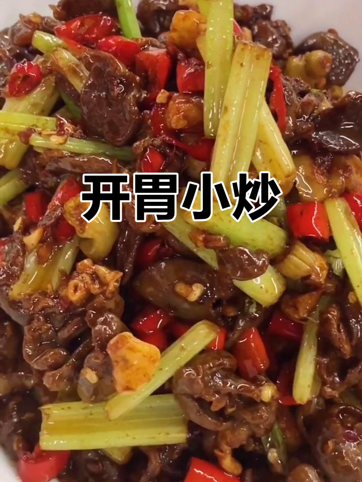 酸辣鸭胗,简单又开胃的小炒,老抽适量更美味!