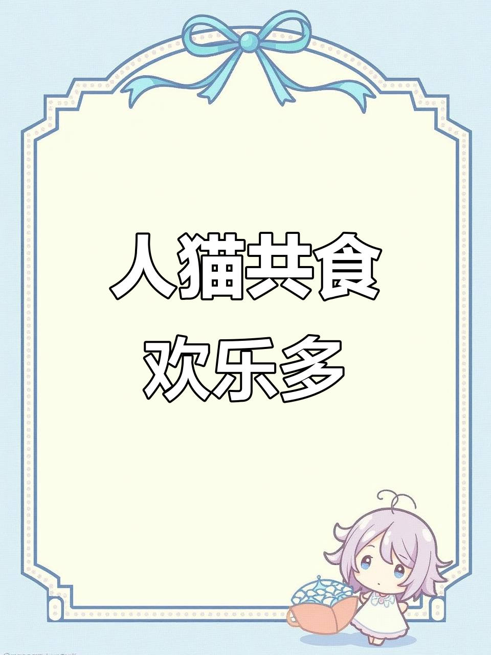 铲屎官和喵主子共享美食,猫咪吃得开心极了