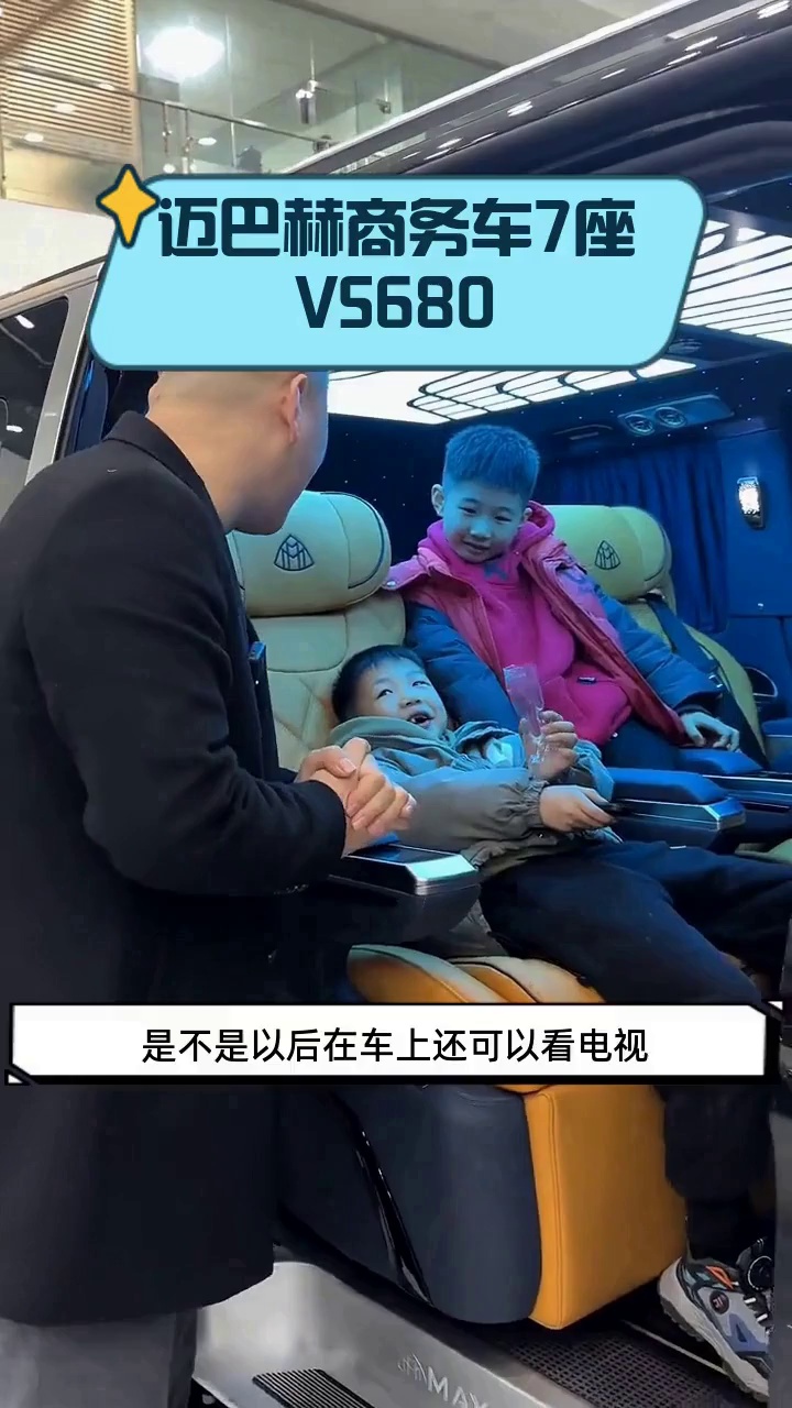 迈巴赫商务车7座VS680