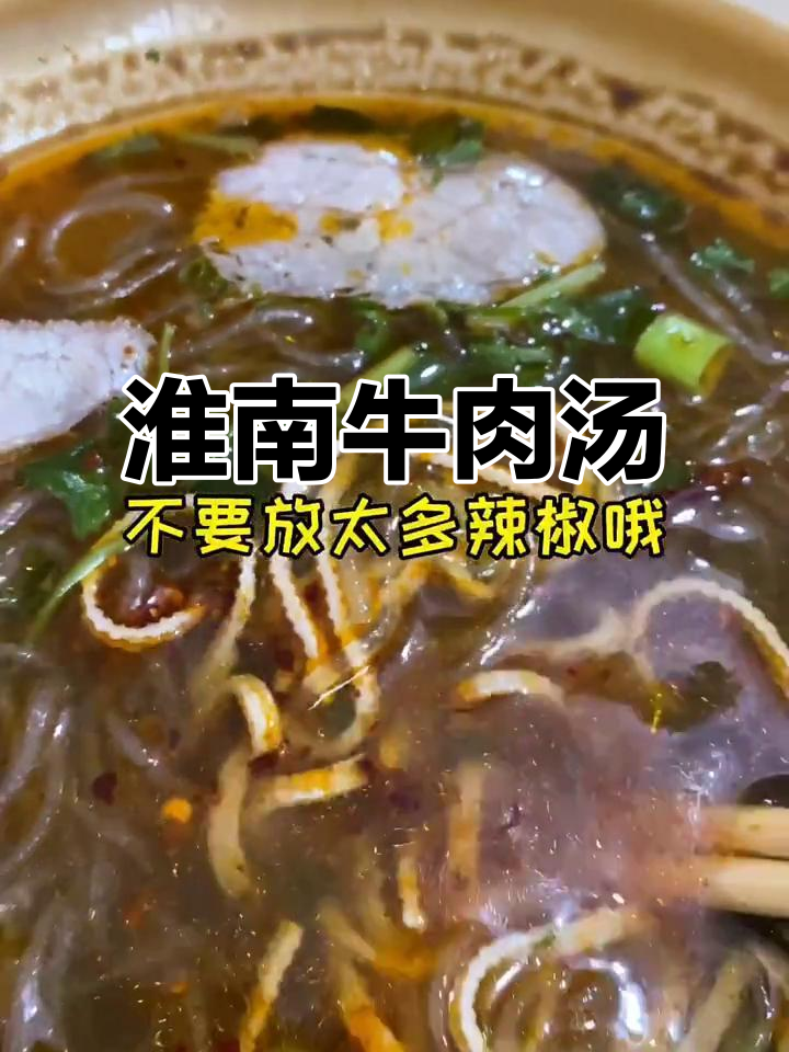 淮南牛肉汤与牛舌饼的完美搭配,雨天必备暖心早餐