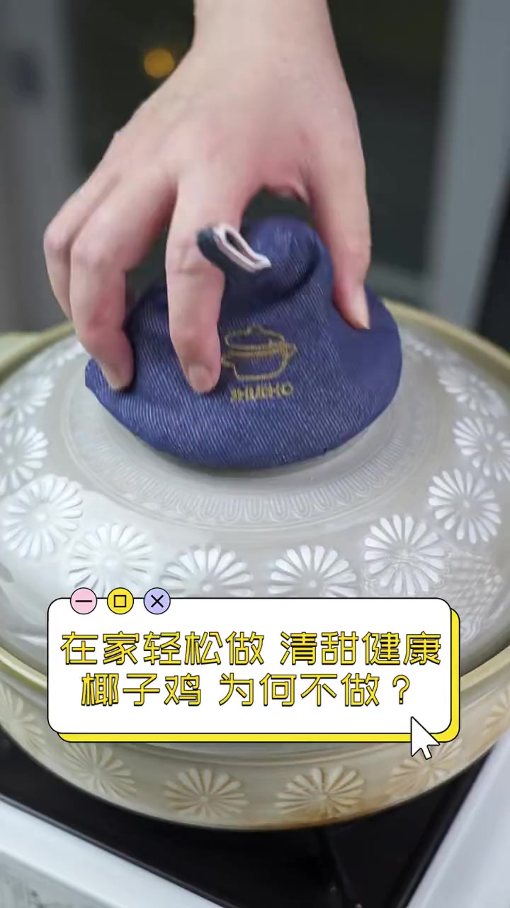 在家轻松做,清甜健康椰子鸡,为何不做?