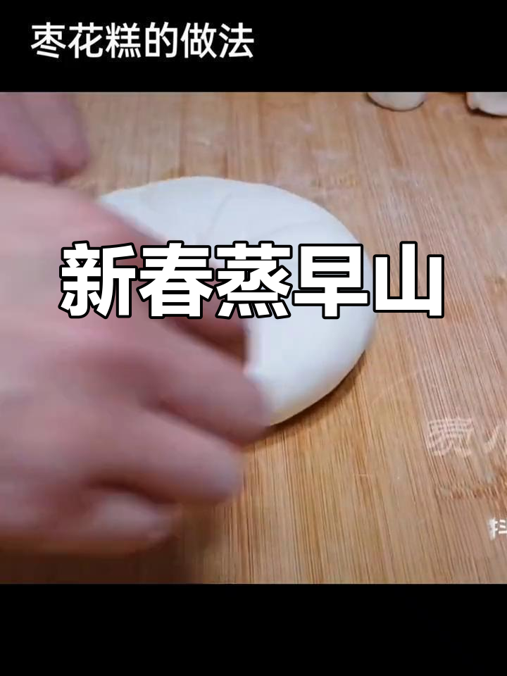 兔年蒸早山,寓意新一年步步高升